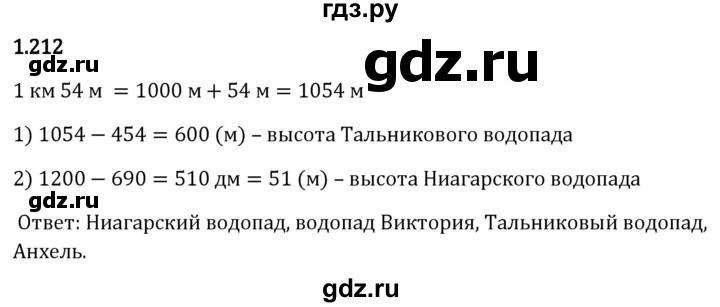 Гдз по математике за 5 класс Виленкин, Жохов, Чесноков ответ на номер № 1.212, Решебник 2024