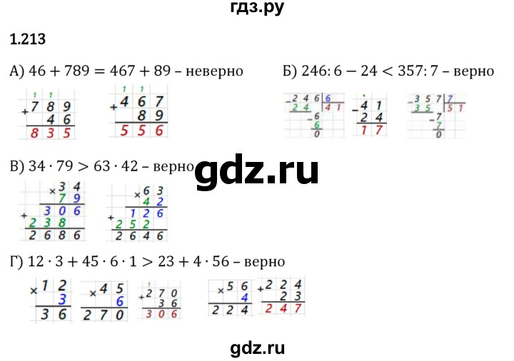 Гдз по математике за 5 класс Виленкин, Жохов, Чесноков ответ на номер № 1.213, Решебник 2024