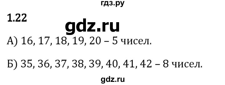 Гдз по математике за 5 класс Виленкин, Жохов, Чесноков ответ на номер № 1.22, Решебник 2024