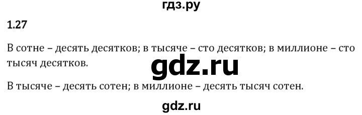 Гдз по математике за 5 класс Виленкин, Жохов, Чесноков ответ на номер № 1.27, Решебник 2024