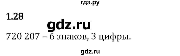 Гдз по математике за 5 класс Виленкин, Жохов, Чесноков ответ на номер № 1.28, Решебник 2024