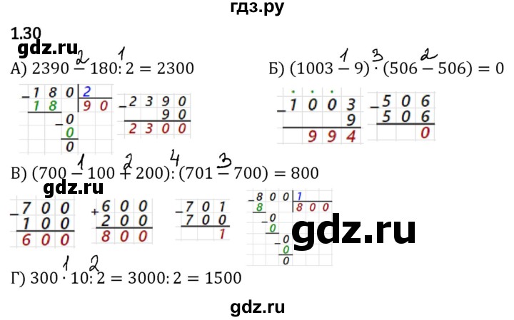 Гдз по математике за 5 класс Виленкин, Жохов, Чесноков ответ на номер № 1.30, Решебник 2024