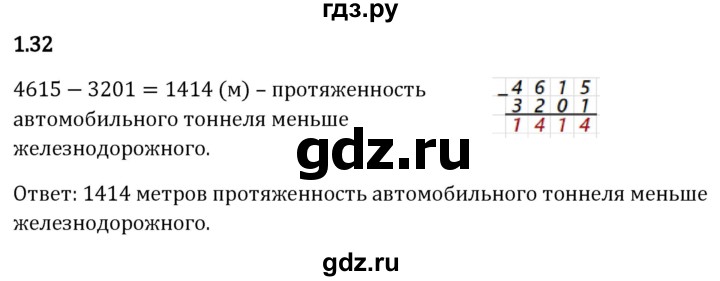 Гдз по математике за 5 класс Виленкин, Жохов, Чесноков ответ на номер № 1.32, Решебник 2024