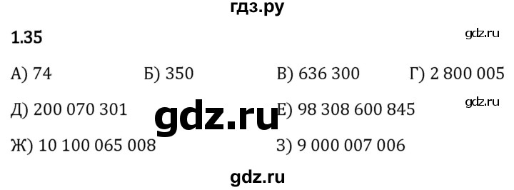 Гдз по математике за 5 класс Виленкин, Жохов, Чесноков ответ на номер № 1.35, Решебник 2024