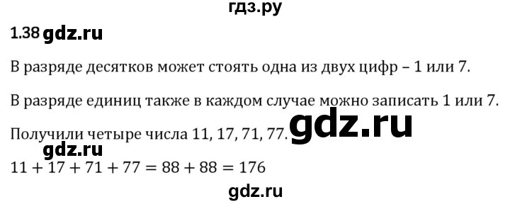 Гдз по математике за 5 класс Виленкин, Жохов, Чесноков ответ на номер № 1.38, Решебник 2024