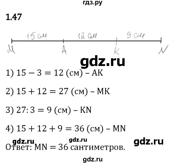 Гдз по математике за 5 класс Виленкин, Жохов, Чесноков ответ на номер № 1.47, Решебник 2024