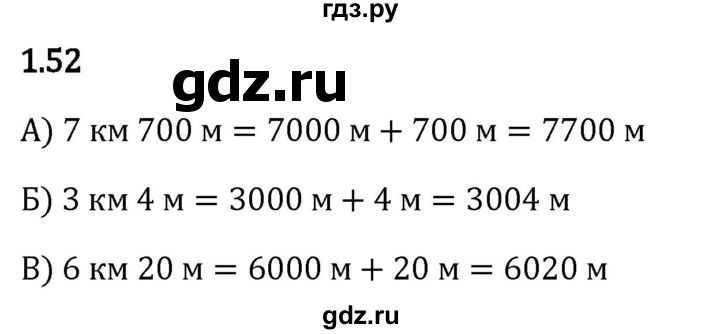 Гдз по математике за 5 класс Виленкин, Жохов, Чесноков ответ на номер № 1.52, Решебник 2024