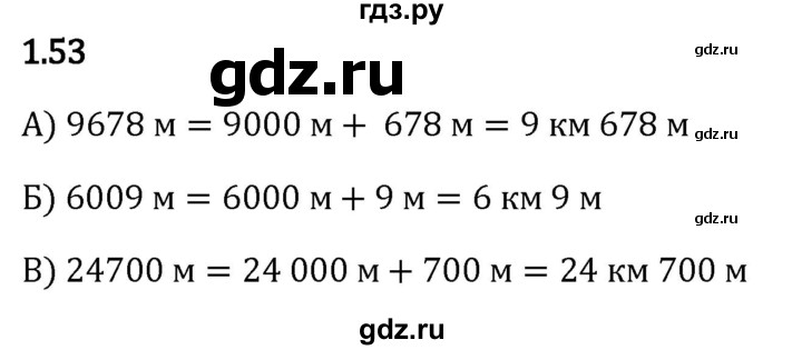 Гдз по математике за 5 класс Виленкин, Жохов, Чесноков ответ на номер № 1.53, Решебник 2024