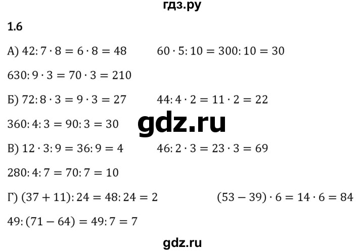 Гдз по математике за 5 класс Виленкин, Жохов, Чесноков ответ на номер № 1.6, Решебник 2024