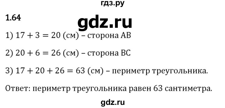 Гдз по математике за 5 класс Виленкин, Жохов, Чесноков ответ на номер № 1.64, Решебник 2024