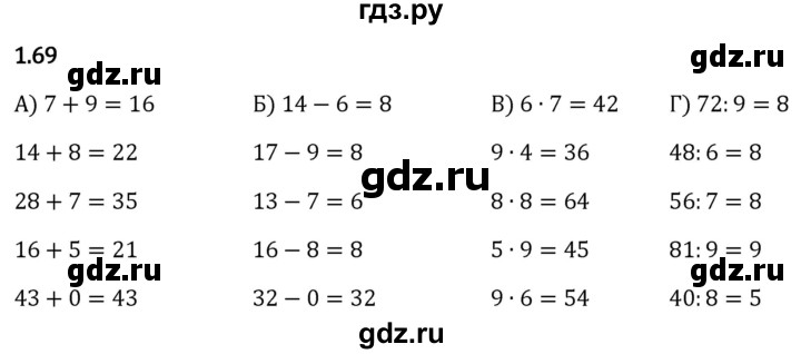 Гдз по математике за 5 класс Виленкин, Жохов, Чесноков ответ на номер № 1.69, Решебник 2024