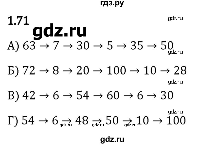 Гдз по математике за 5 класс Виленкин, Жохов, Чесноков ответ на номер № 1.71, Решебник 2024