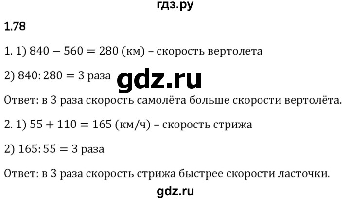 Гдз по математике за 5 класс Виленкин, Жохов, Чесноков ответ на номер № 1.78, Решебник 2024