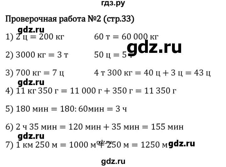 ГДЗ по математике 5 класс Виленкин   §1 / проверьте себя - стр. 32-33, Решебник 2024