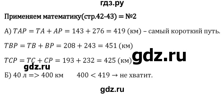 Гдз по математике за 5 класс Виленкин, Жохов, Чесноков ответ на номер № 1.3.2, Решебник 2024