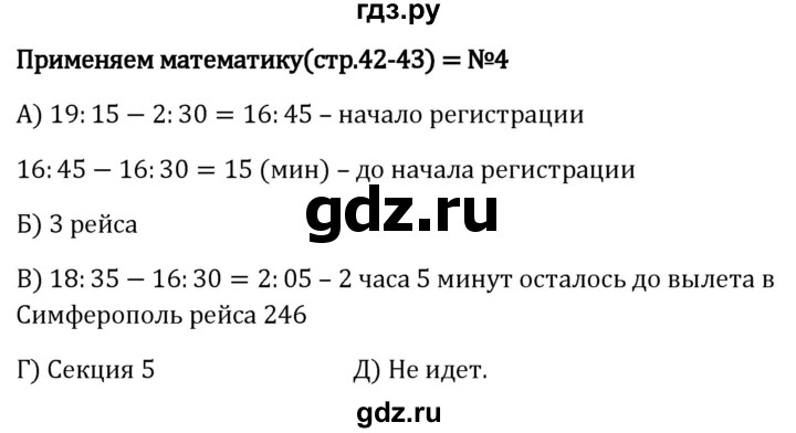 Гдз по математике за 5 класс Виленкин, Жохов, Чесноков ответ на номер № 1.3.4, Решебник 2024