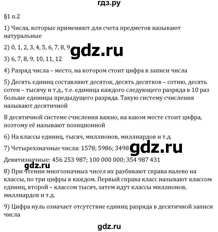 ГДЗ по математике 5 класс Виленкин   §1 / вопросы после теории - п. 2, Решебник 2024