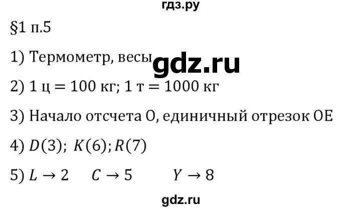 ГДЗ по математике 5 класс Виленкин   §1 / вопросы после теории - п. 5, Решебник 2024