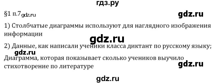 ГДЗ по математике 5 класс Виленкин   §1 / вопросы после теории - п. 7, Решебник 2024