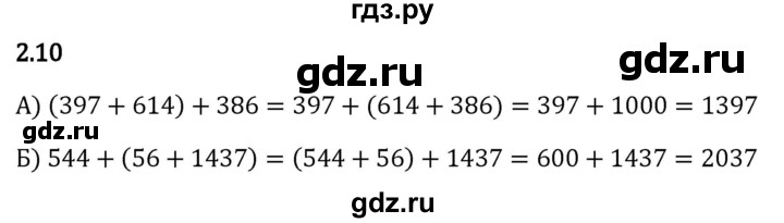 Гдз по математике за 5 класс Виленкин, Жохов, Чесноков ответ на номер № 2.10, Решебник 2024
