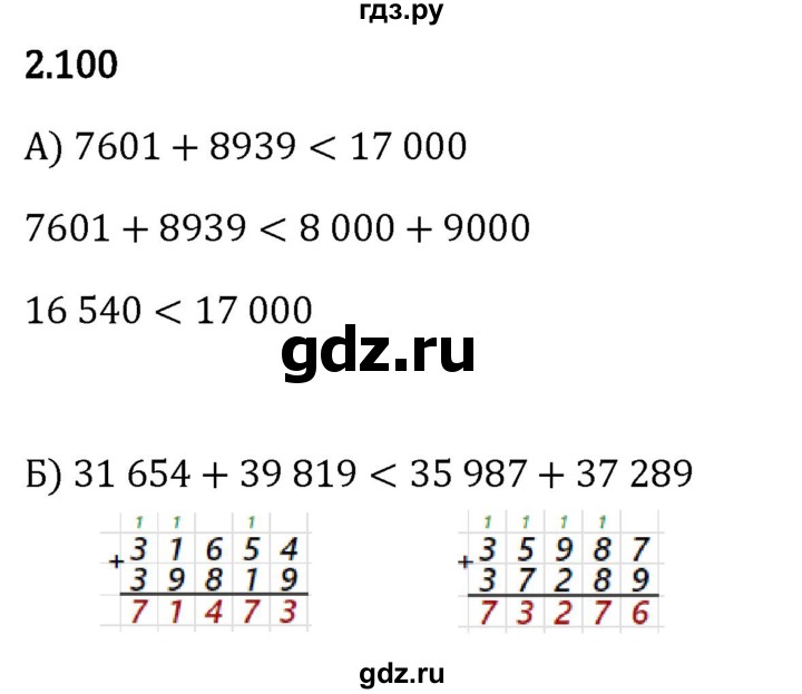 Гдз по математике за 5 класс Виленкин, Жохов, Чесноков ответ на номер № 2.100, Решебник 2024