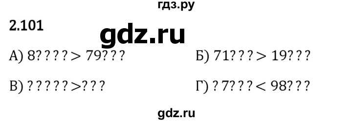 Гдз по математике за 5 класс Виленкин, Жохов, Чесноков ответ на номер № 2.101, Решебник 2024