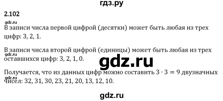 Гдз по математике за 5 класс Виленкин, Жохов, Чесноков ответ на номер № 2.102, Решебник 2024