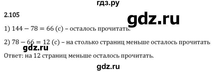 Гдз по математике за 5 класс Виленкин, Жохов, Чесноков ответ на номер № 2.105, Решебник 2024