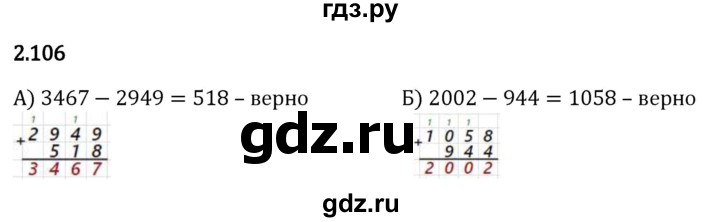 Гдз по математике за 5 класс Виленкин, Жохов, Чесноков ответ на номер № 2.106, Решебник 2024