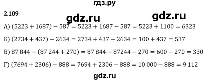 Гдз по математике за 5 класс Виленкин, Жохов, Чесноков ответ на номер № 2.109, Решебник 2024