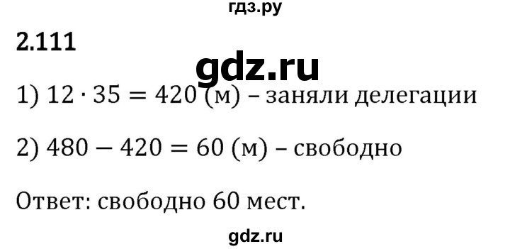 Гдз по математике за 5 класс Виленкин, Жохов, Чесноков ответ на номер № 2.111, Решебник 2024