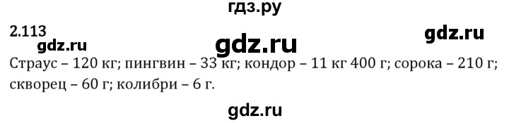 Гдз по математике за 5 класс Виленкин, Жохов, Чесноков ответ на номер № 2.113, Решебник 2024