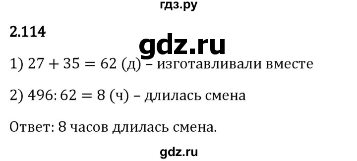 Гдз по математике за 5 класс Виленкин, Жохов, Чесноков ответ на номер № 2.114, Решебник 2024