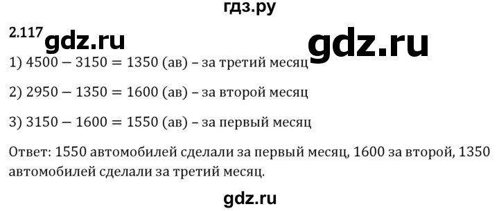 Гдз по математике за 5 класс Виленкин, Жохов, Чесноков ответ на номер № 2.117, Решебник 2024