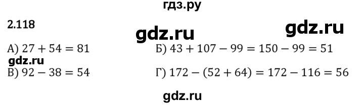 Гдз по математике за 5 класс Виленкин, Жохов, Чесноков ответ на номер № 2.118, Решебник 2024