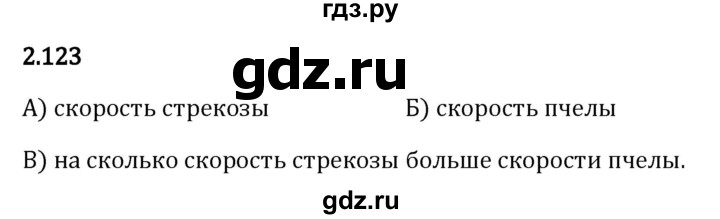 Гдз по математике за 5 класс Виленкин, Жохов, Чесноков ответ на номер № 2.123, Решебник 2024