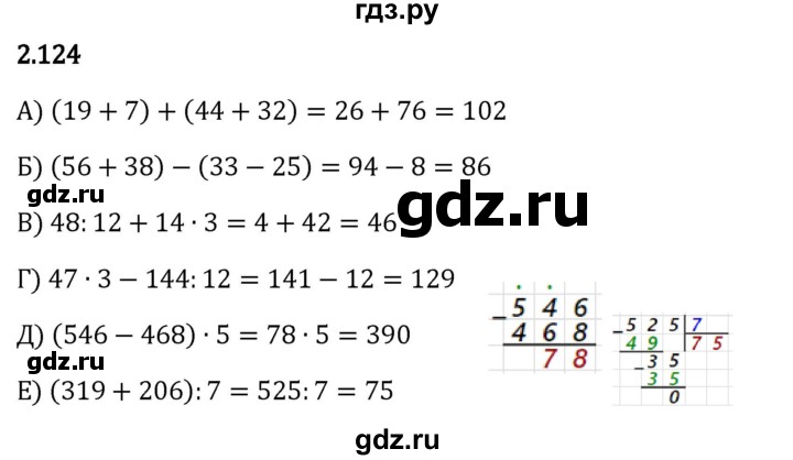 Гдз по математике за 5 класс Виленкин, Жохов, Чесноков ответ на номер № 2.124, Решебник 2024