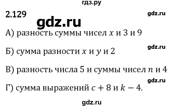 Гдз по математике за 5 класс Виленкин, Жохов, Чесноков ответ на номер № 2.129, Решебник 2024