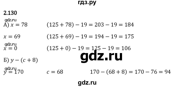 Гдз по математике за 5 класс Виленкин, Жохов, Чесноков ответ на номер № 2.130, Решебник 2024