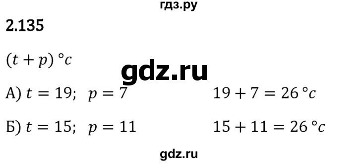 Гдз по математике за 5 класс Виленкин, Жохов, Чесноков ответ на номер № 2.135, Решебник 2024