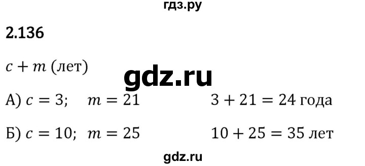 Гдз по математике за 5 класс Виленкин, Жохов, Чесноков ответ на номер № 2.136, Решебник 2024