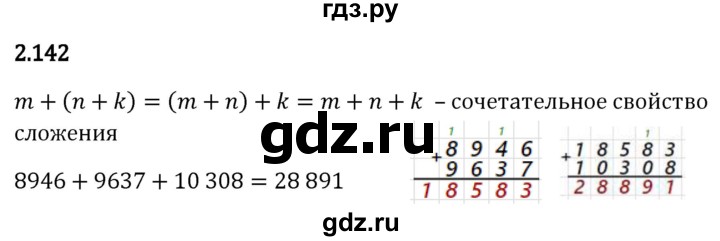 Гдз по математике за 5 класс Виленкин, Жохов, Чесноков ответ на номер № 2.142, Решебник 2024