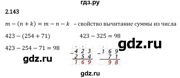 Гдз по математике за 5 класс Виленкин, Жохов, Чесноков ответ на номер № 2.143, Решебник 2024