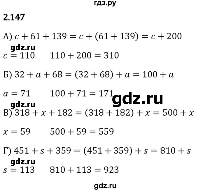 Гдз по математике за 5 класс Виленкин, Жохов, Чесноков ответ на номер № 2.147, Решебник 2024