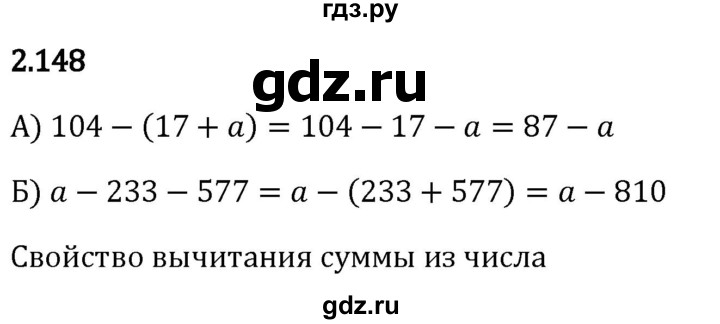 Гдз по математике за 5 класс Виленкин, Жохов, Чесноков ответ на номер № 2.148, Решебник 2024