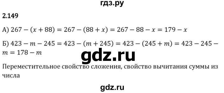 Гдз по математике за 5 класс Виленкин, Жохов, Чесноков ответ на номер № 2.149, Решебник 2024