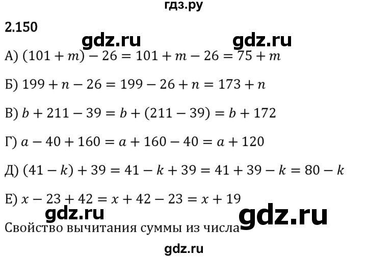 Гдз по математике за 5 класс Виленкин, Жохов, Чесноков ответ на номер № 2.150, Решебник 2024