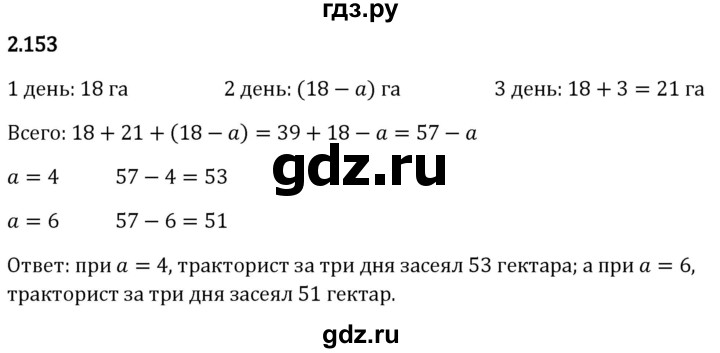 Гдз по математике за 5 класс Виленкин, Жохов, Чесноков ответ на номер № 2.153, Решебник 2024