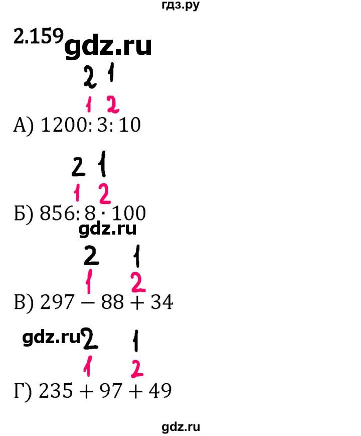 Гдз по математике за 5 класс Виленкин, Жохов, Чесноков ответ на номер № 2.159, Решебник 2024