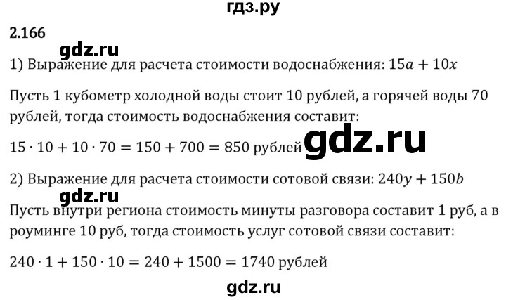 Гдз по математике за 5 класс Виленкин, Жохов, Чесноков ответ на номер № 2.166, Решебник 2024